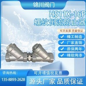 HS11X螺纹倒流防止器